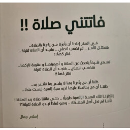كتاب فاتتني صلاة إسلام جمال I missed a prayer