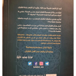 كتاب اول مرة اتدبر القرآن First time reflecting on the Quran