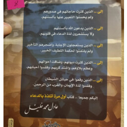 كتاب اول مرة اتلذذ بالدعاء This is the first time I've truly enjoyed praying.