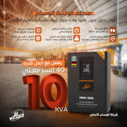 منظم فولتية الوسام 10kv Wattage Regulator