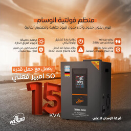 منظم فولتية الوسام 15kv Wattage Regulator