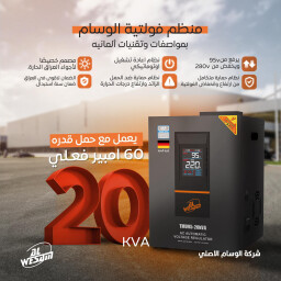 منظم فولتية الوسام 20kv Wattage Regulator