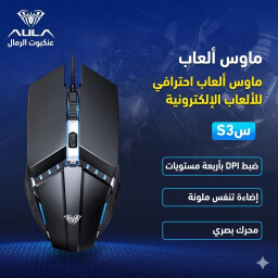 ماوس ألعاب AULA S31 AULA S31 Gaming Mouse