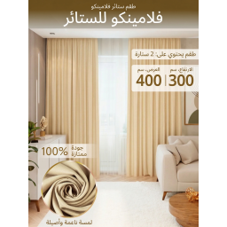 ستائر Curtains