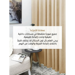 ستائر Curtains