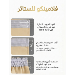 ستائر Curtains