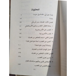 في وجه النار Facing the fire