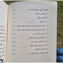 في وجه النار Facing the fire