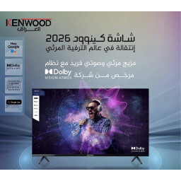 شاشة كينوود 55 انج المتطورة كلياً Tv Kenwood 55Inch