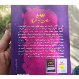الإغواء رجل أم امرأة Is seduction a man or a woman?