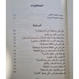 البسكوتة والدحلاب Biscuit and Dahlab