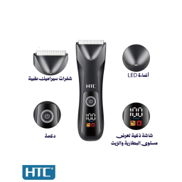 ماكينة حلاقة وتحديد الاحترافية بشفرات سيراميك وشاشة رقمية HTC AT-018 Professional Hair Trimmer with Ceramic Blades & LED Display