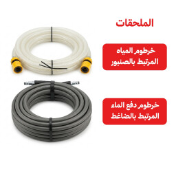 مضخة غسل احترافية بقدرة 1200 واط متعددة الاستخدام 12 في 1 Professional wash pump