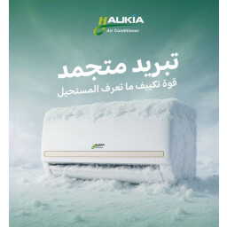 سبلت جداري  اوكيا 2 طن انفيرتر HAUKIA 2-Ton Inverter Wall-Mounted Split Air Conditioner