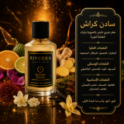سادن كراش – عطر للجنسين Extrait de Parfum Sudden Crush – Unisex Extrait de Parfum