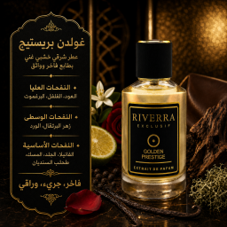 غولدن بريستيج – عطر للجنسين Extrait de Parfum Golden Prestige – Unisex Extrait de Parfum