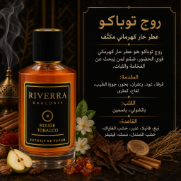 روج توباكو – عطر للجنسين Extrait de Parfum Rouge Tobacco – Unisex Extrait de Parfum