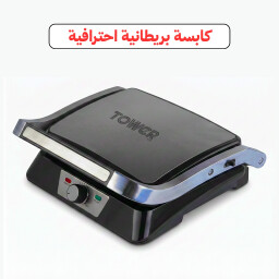 كابسة صاج احترافية 2000 واط ستانلس ستيل مع  مقبض معدني Panini GRILL
