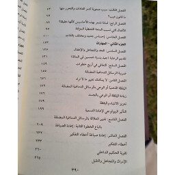 كتاب انت لست دماغك You are not your brain