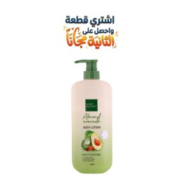 لوشن للجسم بخلاصة اللوز والأفوكادو (1+1 مجانا) Almond Avocado Hydration Lotion (1+1 free)