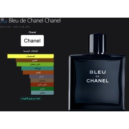 عطر بلو دي شانيل أو دو بارفان للرجال 150 مل BLEU DE CHANEL Eau De Parfum for Men 150ml