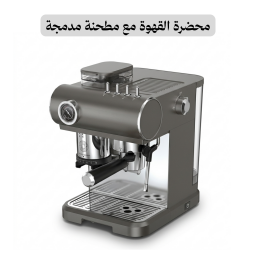 ماكنة تحضير القهوة والاسبريسو الاحترافية مع طاحونة مدمجة بضغط 20 بار coffee and espresso machine with a built-in grinder and 20 bar pressure