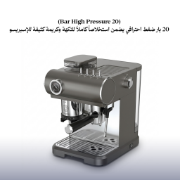 ماكنة تحضير القهوة والاسبريسو الاحترافية مع طاحونة مدمجة بضغط 20 بار coffee and espresso machine with a built-in grinder and 20 bar pressure