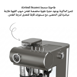 ماكنة تحضير القهوة والاسبريسو الاحترافية مع طاحونة مدمجة بضغط 20 بار coffee and espresso machine with a built-in grinder and 20 bar pressure