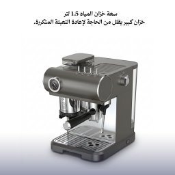 ماكنة تحضير القهوة والاسبريسو الاحترافية مع طاحونة مدمجة بضغط 20 بار coffee and espresso machine with a built-in grinder and 20 bar pressure