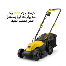 ماكنة قص الثيل الفرنسية بقدرة 1000 واط French lawnmower