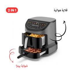 قلاية هوائية مع شواية بيتزا بحجم 8.5 لتر متعددة الاستخدامات 2100 واط Air fryer with pizza grill