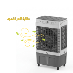 مبردة هواء انفيرتر ثلاث مستويات بحجم 50 لتر Three Level Inverter Air Cooler 50 Liters