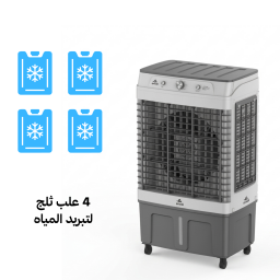 مبردة هواء انفيرتر ثلاث مستويات بحجم 50 لتر Three Level Inverter Air Cooler 50 Liters
