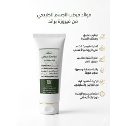 مرطب الجسم الطبيعي Natural Body Lotion