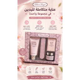 مجموعة موكا رويال الفاخرة للعناية باليدين Mocca Royal Perfect Hand Care Set