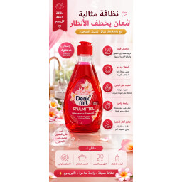 دينك ميت سائل غسيل الصحون – لحظات ساحرة Denkmit Spülmittel Glamorous Moments