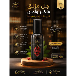 جل رويال بالرمان (Royal Lubricants Gel – Pomegranate