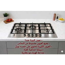 طباخ بلت ان استيل ايطالي Built in stove
