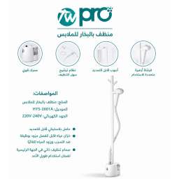 مكوى عامودي بخاري من براند pro Pro brand vertical steam iron