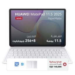 ميت باد 11.5 انج نسخة بيبر مات -8/256 جيجابايت (مع هدية كيبورد) MatePad 11.5 inch PaperMatte Edition (256GB/8GB) + (Keyboard)
