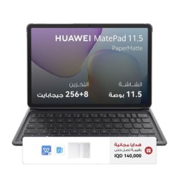 ميت باد 11.5 انج نسخة بيبر مات -8/256 جيجابايت (مع هدية كيبورد) MatePad 11.5 inch PaperMatte Edition (256GB/8GB) + (Keyboard)