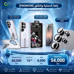 باقة الحماية والتألق الكريستالية لسامسونج كلاكسي أس 26 ألترا Premium Crystal Bundle Samsung Galaxy S26 Ultra