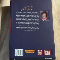 رواية ميت حتى حلول الظلام Dead until dark