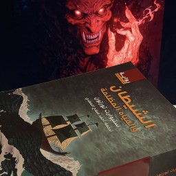 رواية الشيطان والمياه المظلمة The devil and the dark water