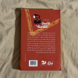 الاعمال الكاملة لادغار الان بو The full works of Ladgar Alan Bo