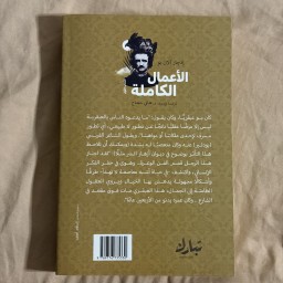 الاعمال الكاملة لادغار الان بو The full works of Ladgar Alan Bo