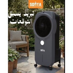 مبردة شحن هواء سونيا Rechargible Air Cooler