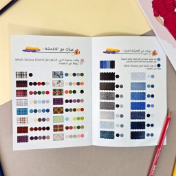 دليل أزيائي مع كتالوك عينات الأقمشة My Fashion Guide with Fabric Samples Catalog