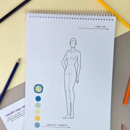 دليل أزيائي مع كتالوك عينات الأقمشة My Fashion Guide with Fabric Samples Catalog