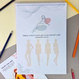 دليل أزيائي مع كتالوك عينات الأقمشة My Fashion Guide with Fabric Samples Catalog